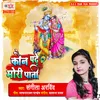 About Kaun Padhe Mori Pati Song